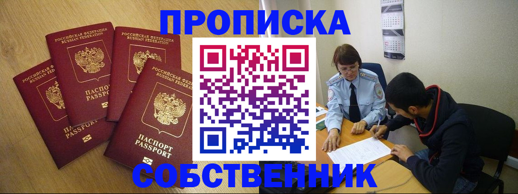 временная регистрация надежно в Новотроицке