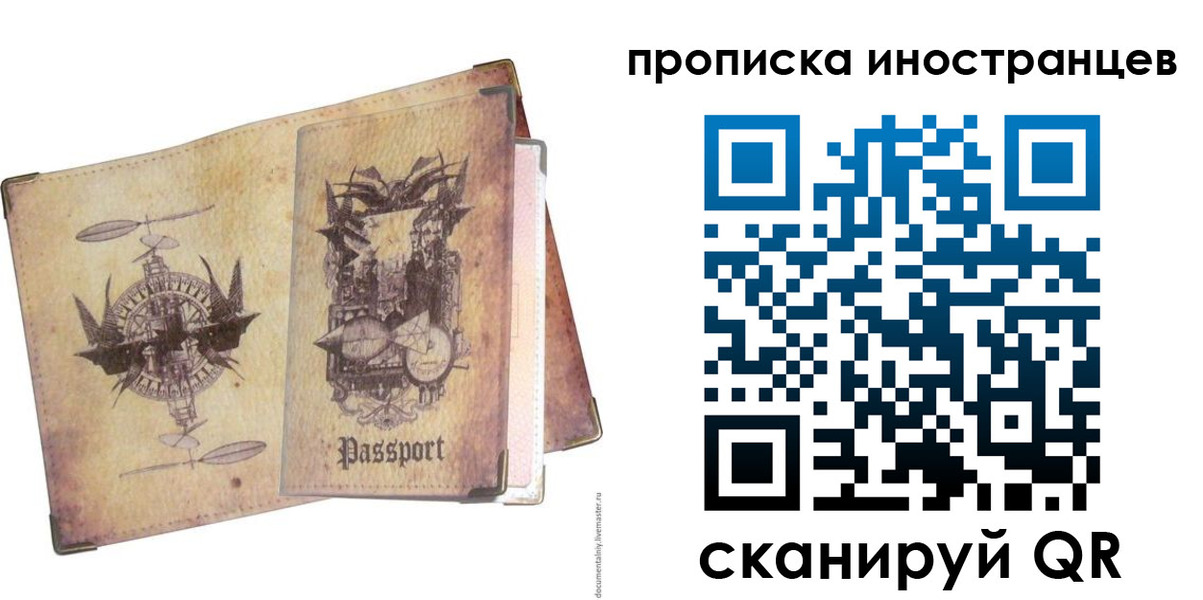 прописка в квартире в Новотроицке