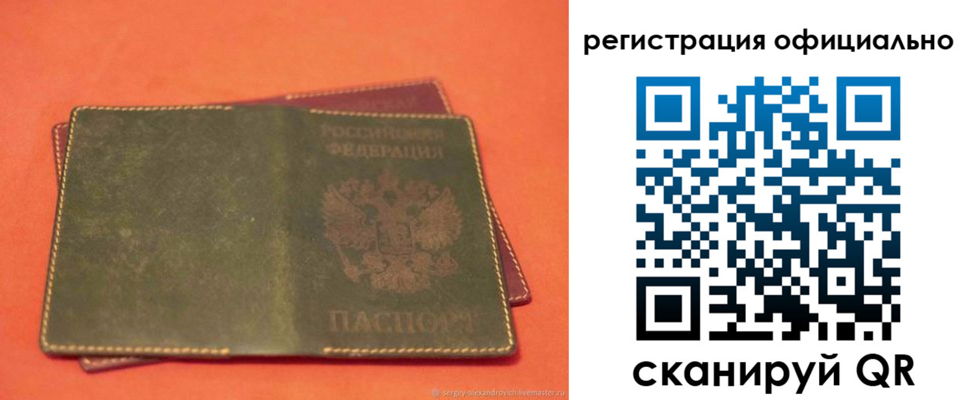 прописка законно в Новотроицке