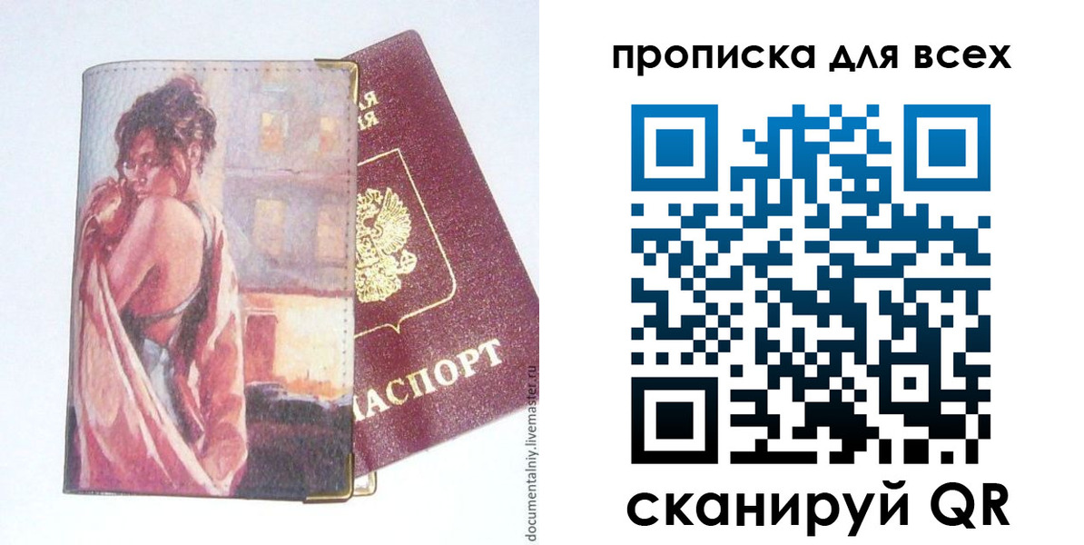 прописка регистрация в Новотроицке