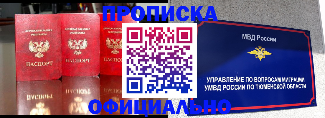 временная прописка в Новотроицке