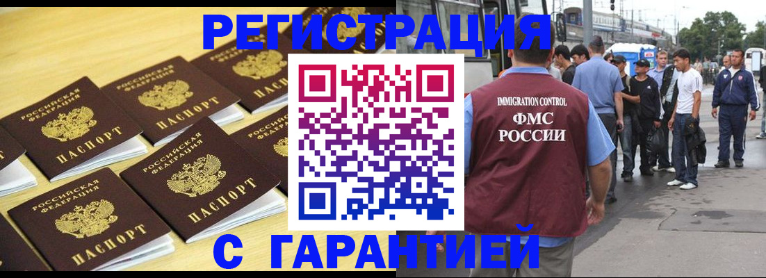 прописка для работы в Новотроицке