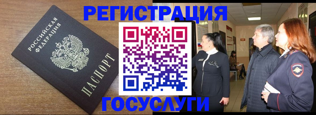 миграционный учет в Новотроицке