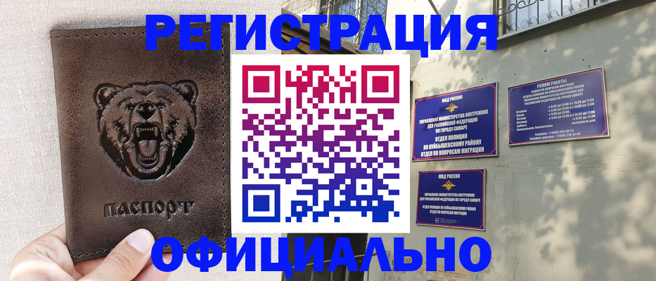 прописка 2025 в Новотроицке